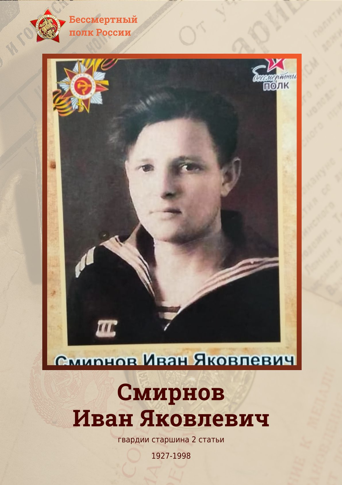 Смирнов Иван Яковлевич.jpg